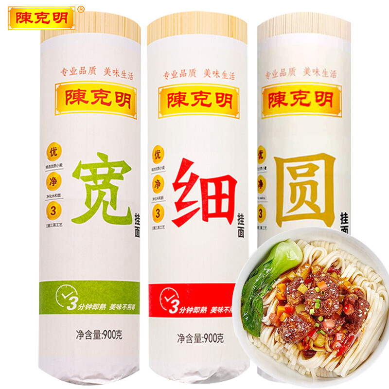 陈克明面条 宽挂面+细挂面+圆挂面 900g*3筒/5.4斤 三种条形  绿色  