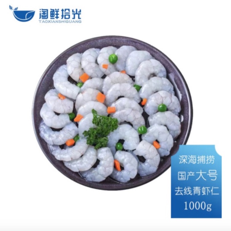【淘鲜拾光】深海捕捞 国产大号去线青虾仁500克*2 .