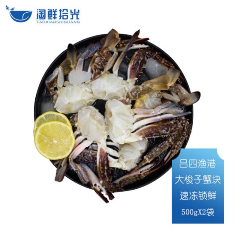 【淘鲜拾光】吕四黄海冻梭子蟹大蟹块 速冻锁鲜免处理500克*2  自然  