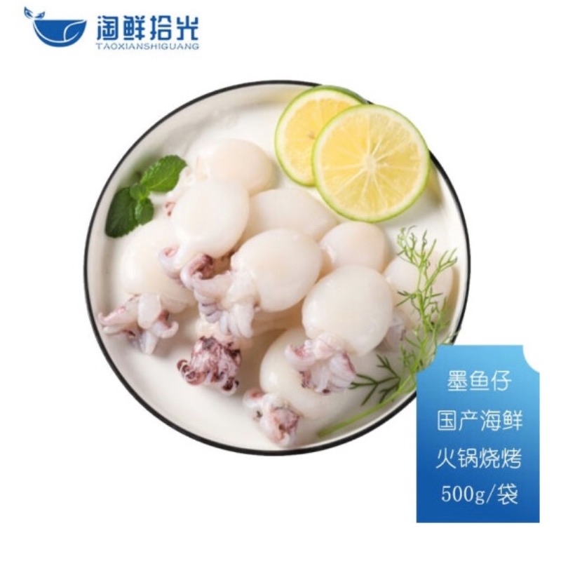 【淘鲜拾光】深海冷冻原条速冻墨鱼仔500克*2  自然  