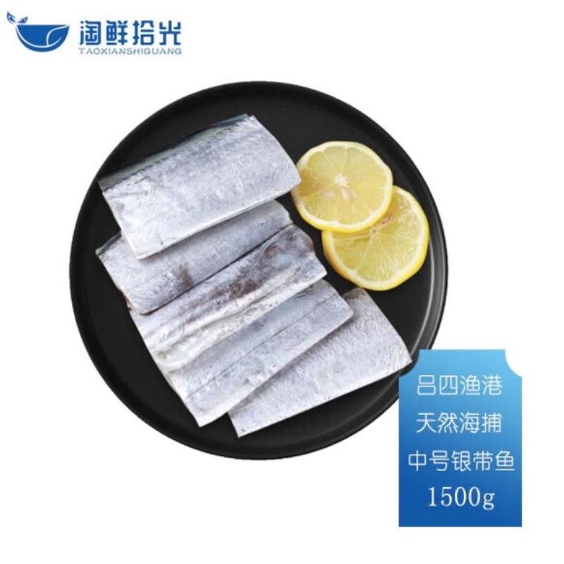 【淘鲜拾光】天然海捕 吕四中号银带鱼500克*3  自然  