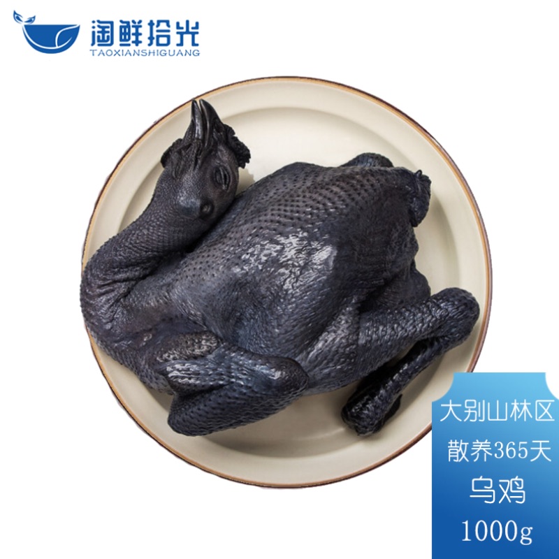 【淘鲜拾光】大别山深林 散养1年乌骨鸡>=1kg*1（单位：只） 自然色