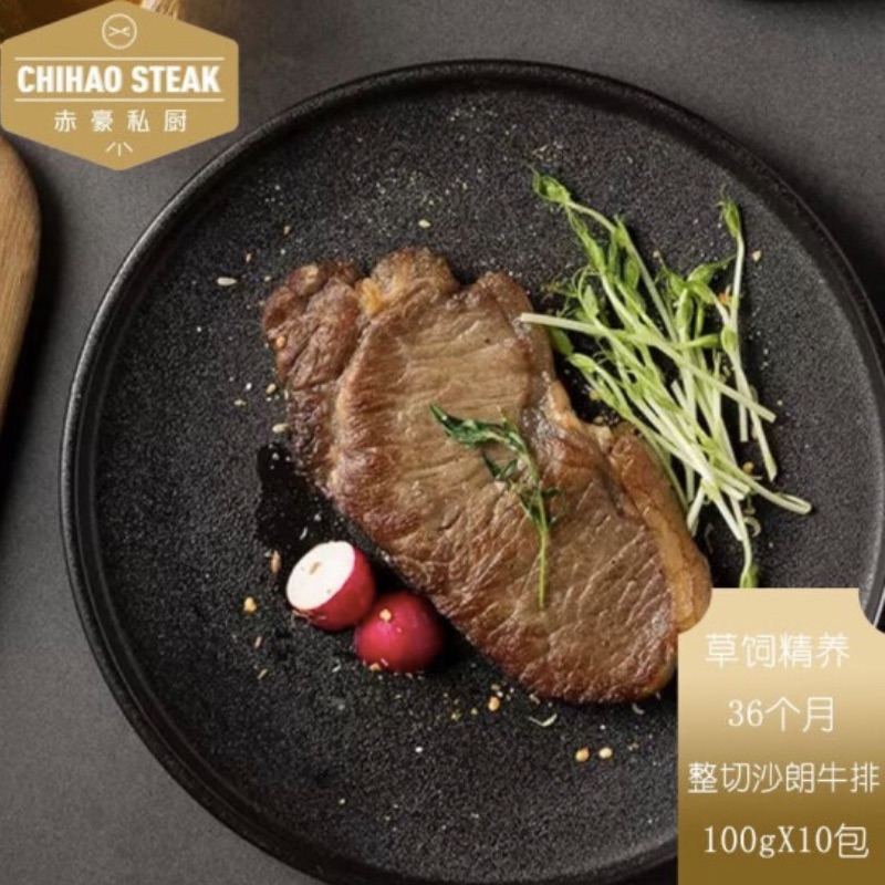 【赤豪】草饲36个月精养 安格斯整切沙朗 无拼接100克*10 （送黑椒酱10包+海盐粒10包+刀叉1副）  自然色  