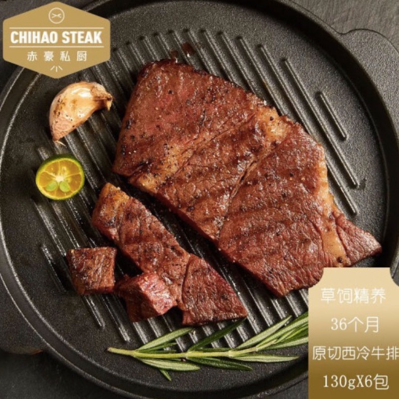 【赤豪】草饲36个月精养 安格斯原切沙朗 无拼接 130克*6 （送黑椒酱6包+海盐粒6包+刀叉1副）  自然色  