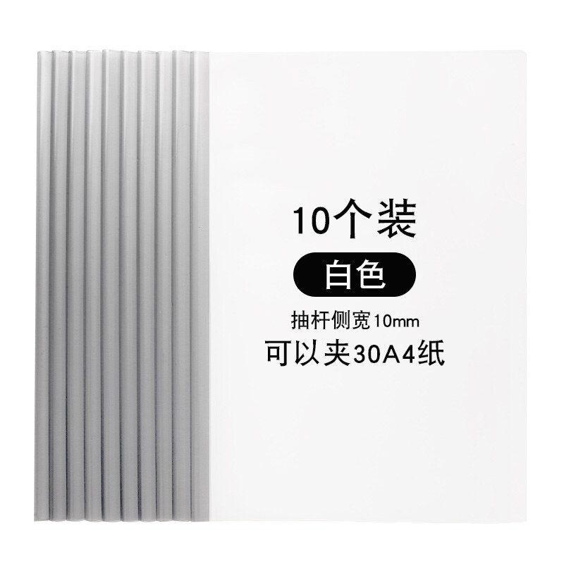 三年二班 拉杆夹文件夹透明插页袋抽杆夹资料册试卷夹学生资料简历产检报告收纳册办公用品 白色款10个装