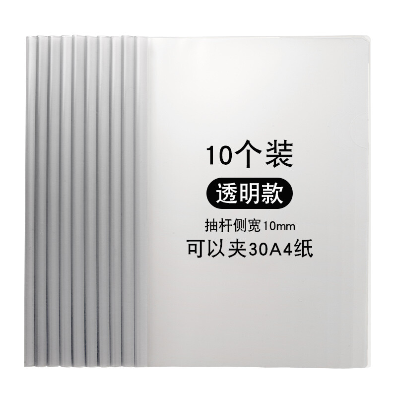 三年二班拉杆夹文件夹透明插页袋抽杆夹资料册试卷夹学生资料简历产检报告收纳册办公用品 透明款10个装