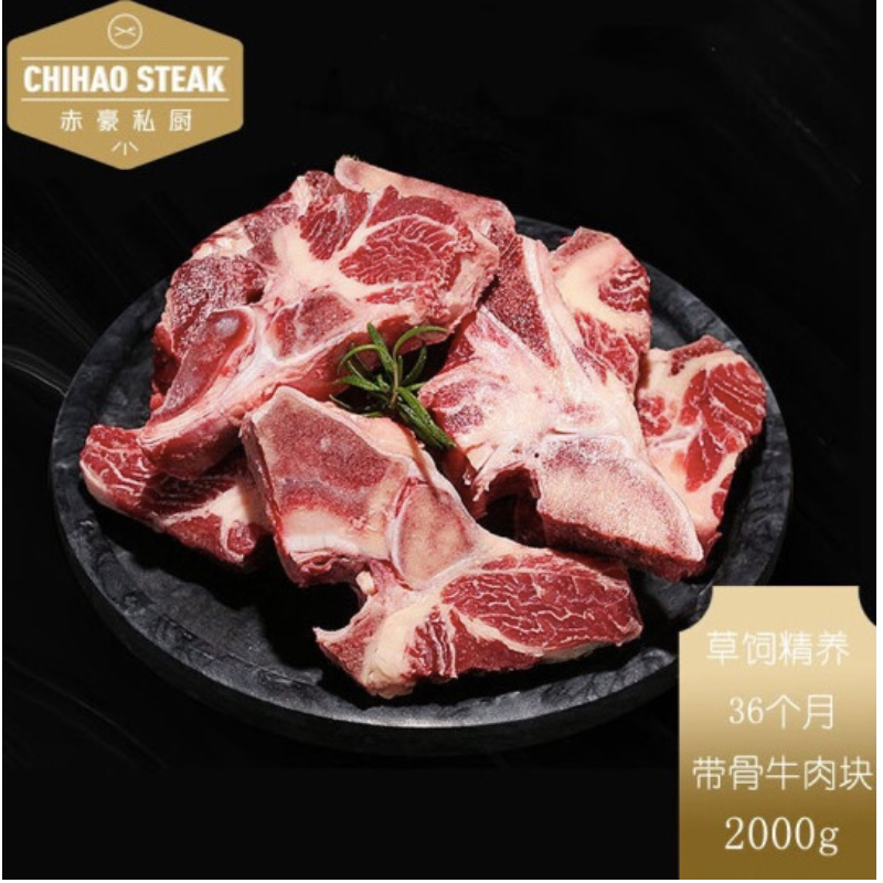 【赤豪】草饲36个月精养 高品质冷冻整切带骨牛肉块1kg*2  自然色  