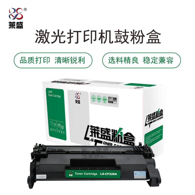 莱盛(laser) LS-CF228A  3000页 适用于 HP LaserJet Pro M403/MFP M427 硒鼓/粉盒 (计价单位：只) 黑色