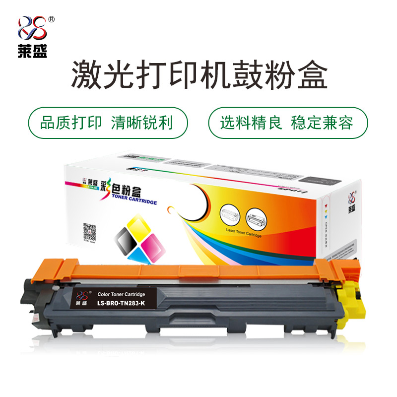 莱盛 LS-BRO-TN283-K 粉仓  全新 1.4K 黑色