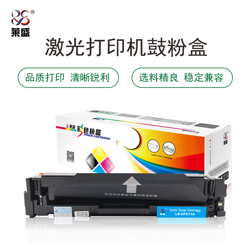 莱盛(laser) LS-CF511A 打印量900页 适用于HP M154a/M154nw,M180n/M181fw MFP 硒鼓 1.00 只/支 (计价单位：支) 蓝