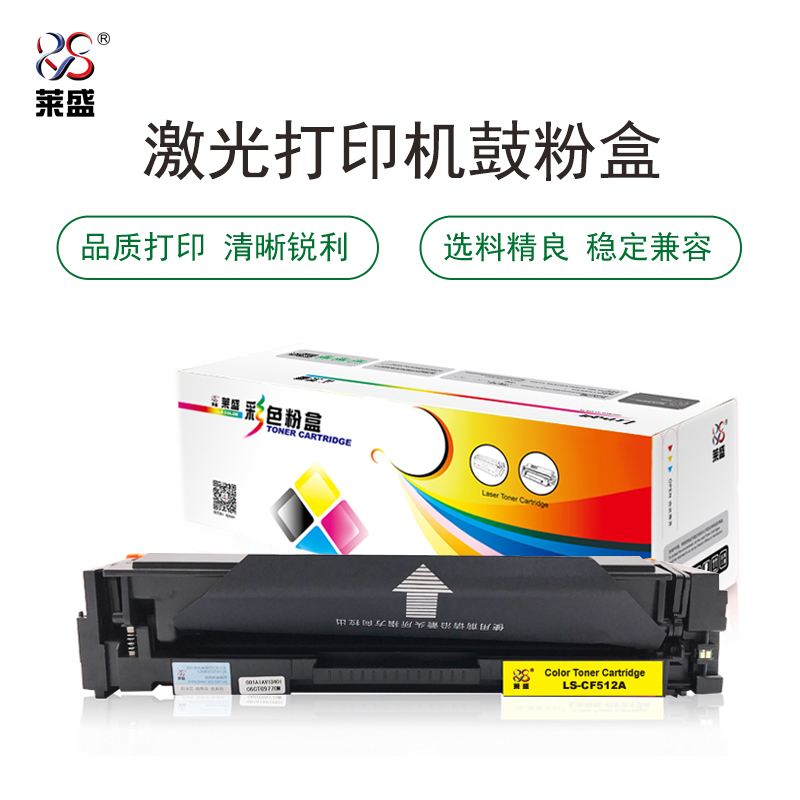 莱盛(laser) LS-CF513A 打印量900页 适用于HP  M154a/M154nw,M180n/M181fw MFP 硒鼓 1.00 只/支 (计价单位：支) 红