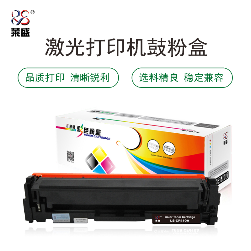 莱盛(laser) 莱盛LS-CF410A 打印量2300页 适用于HP CLJ M452/M477 MFP 硒鼓/粉盒 硒鼓 1.00 只/支 (计价单位：支) 黑