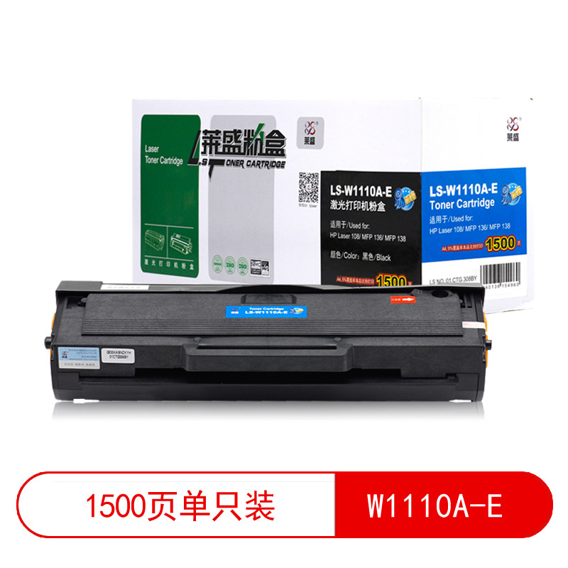 莱盛 LS-W1110A-E 激光打印机粉盒易加粉  全新 有芯片 1.5K 黑色