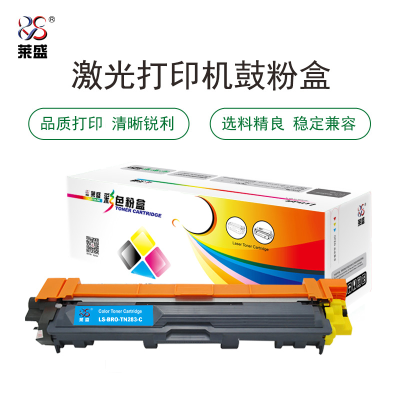 莱盛 LS-BRO-TN283-C 粉仓  全新 1.3K 青色