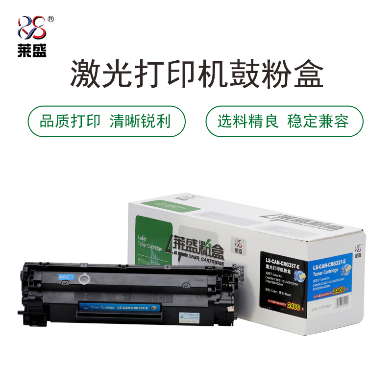 莱盛 LS-CAN-CRG337-E 激光打印机粉盒易加粉  全新 有芯片 2.4K 黑色
