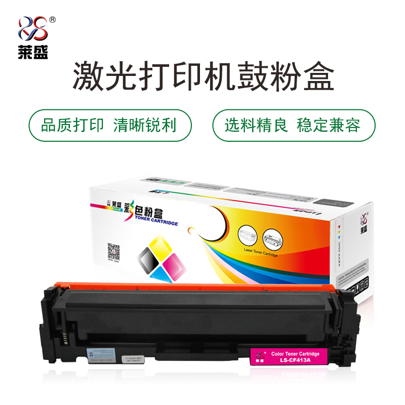 莱盛(laser) LS-CF413 打印量2300页 适用于HP CLJ M452/M477 MFP 粉盒 1.00 只/支 (计价单位：支) 红