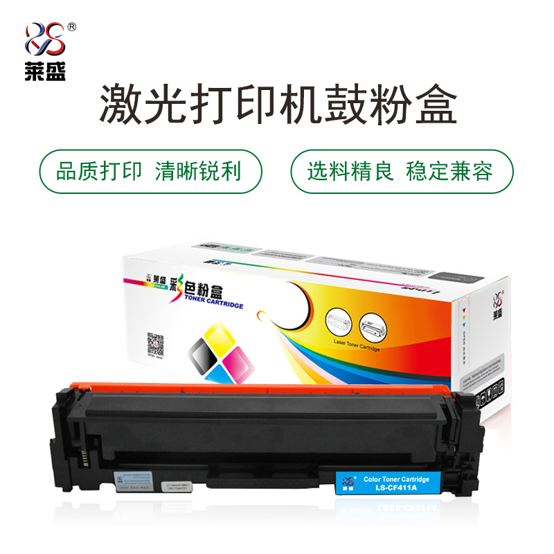 莱盛(laser) 莱盛LS-CF411打印量2300页 适用于HP CLJ M452/M477 MFP 硒鼓/粉盒 (计价单位：只) 蓝色 硒鼓 (计价单位：只) 蓝