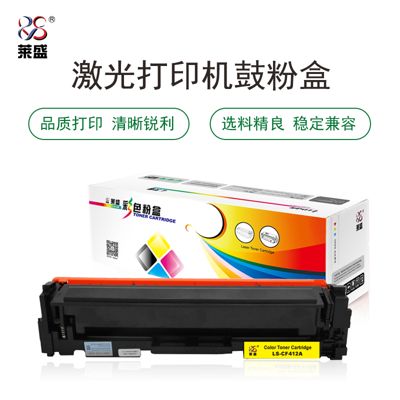 莱盛(laser) LS-CF412 打印量2300页 适用于HP CLJ M452/M477 MFP 粉盒 1.00 只/支 (计价单位：支) 黄