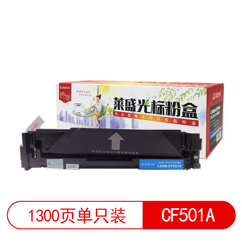 莱盛光标 LSGB-CF501A 激光打印机粉盒  全新 有芯片 1.3K 青色