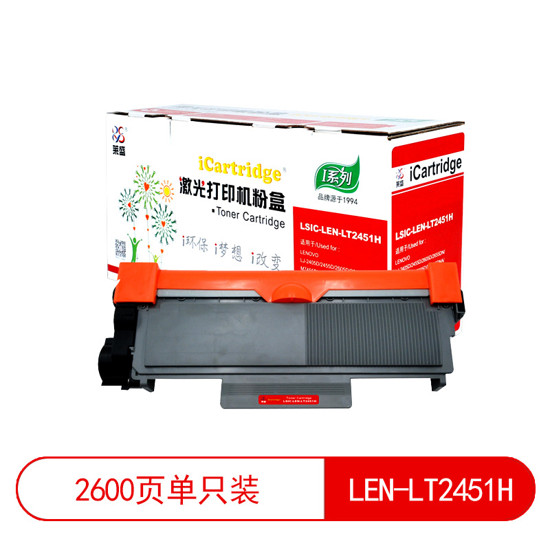 莱盛I系列 LSIC-LEN-LT2451H 粉仓高容  全新 2.6K 黑色