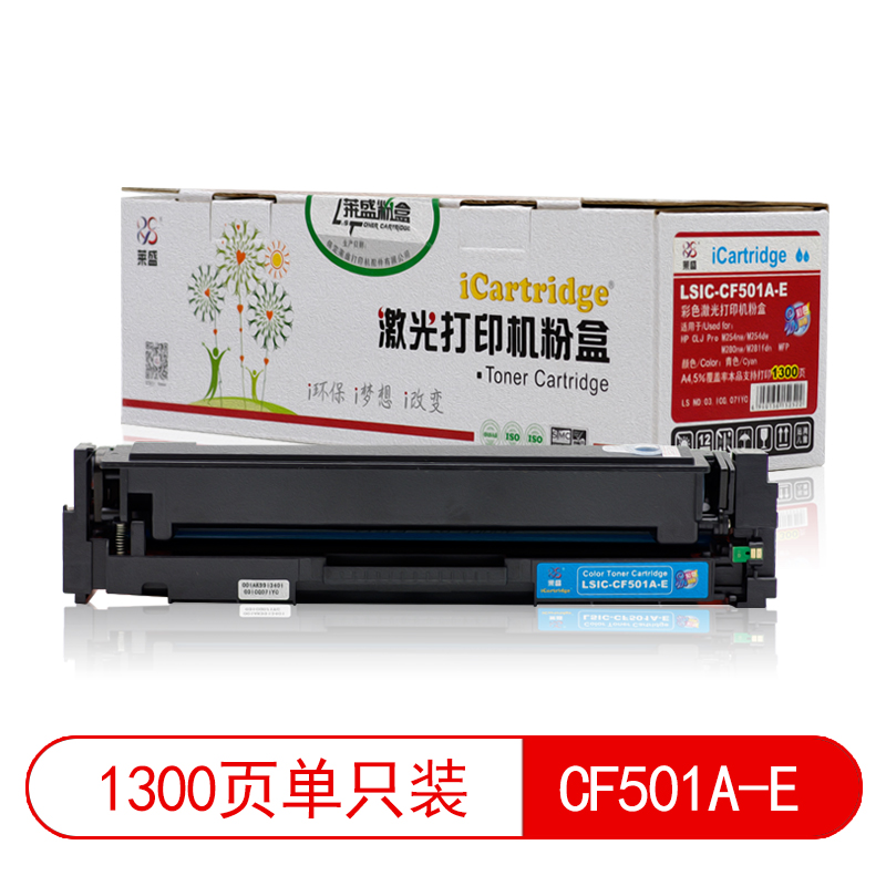莱盛I系列 LSIC-CF501A-E 粉盒易加粉  全新 有芯片 1.3K 青色