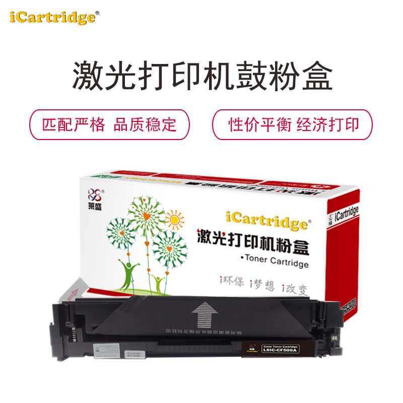莱盛I系列 LSIC-CF500A 粉盒 全新 有芯片 1.4K 黑色