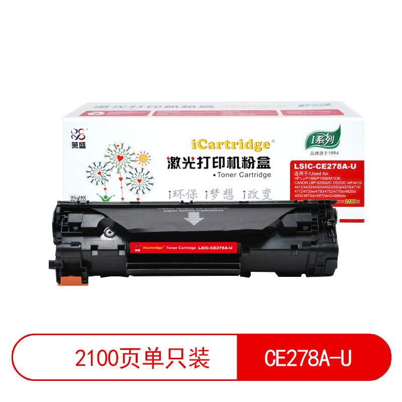 莱盛I系列 LSIC-CE278A-U 粉盒 全新 有芯片 2.1K 黑色
