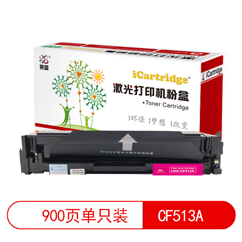 莱盛I系列 LSIC-CF513A 粉盒  全新 有芯片 0.9K 品红色