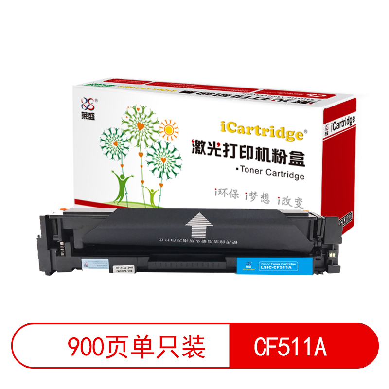 莱盛I系列 LSIC-CF511A 粉盒  全新 有芯片 0.9K 青色