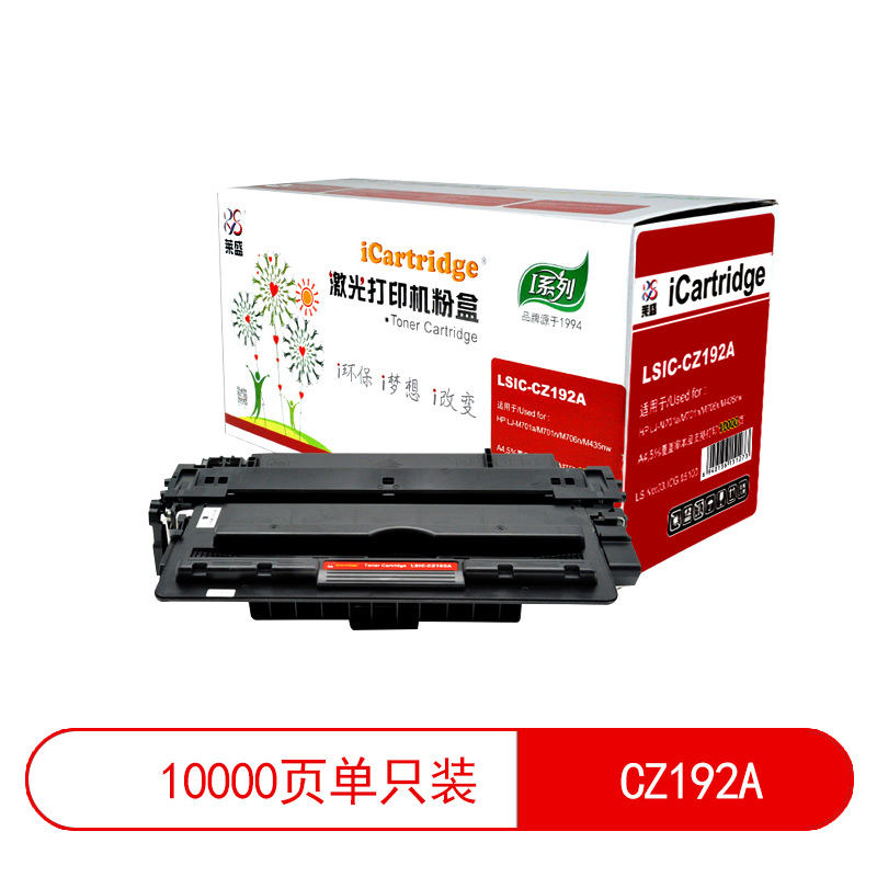 莱盛I系列 LSIC-CZ192A 粉盒 全新 有芯片 10K 黑色
