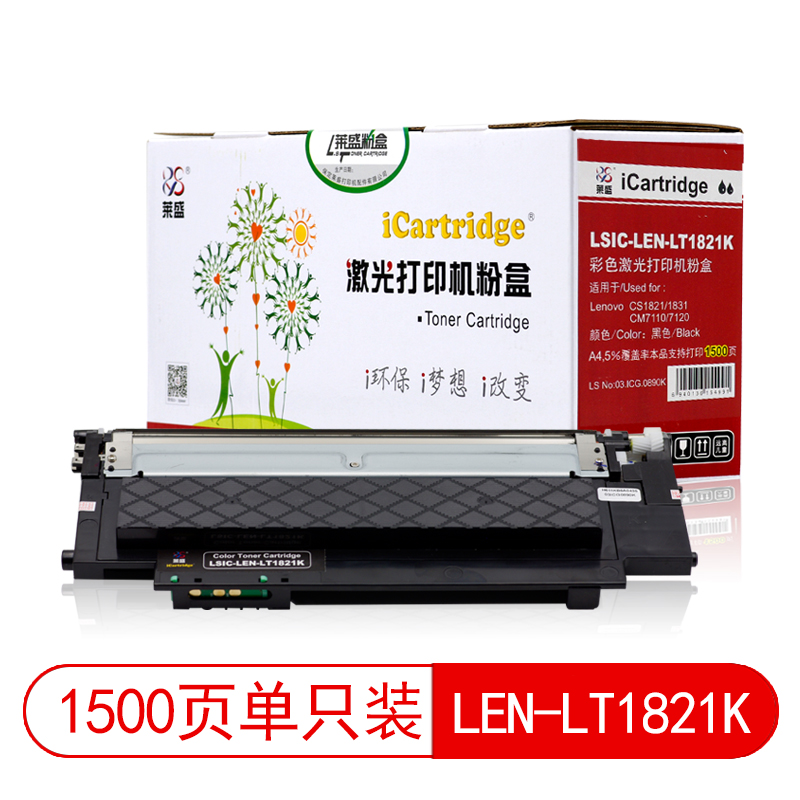 莱盛I系列 LSIC-LEN-LT1821K 粉仓  全新 有芯片 1.5K 黑色