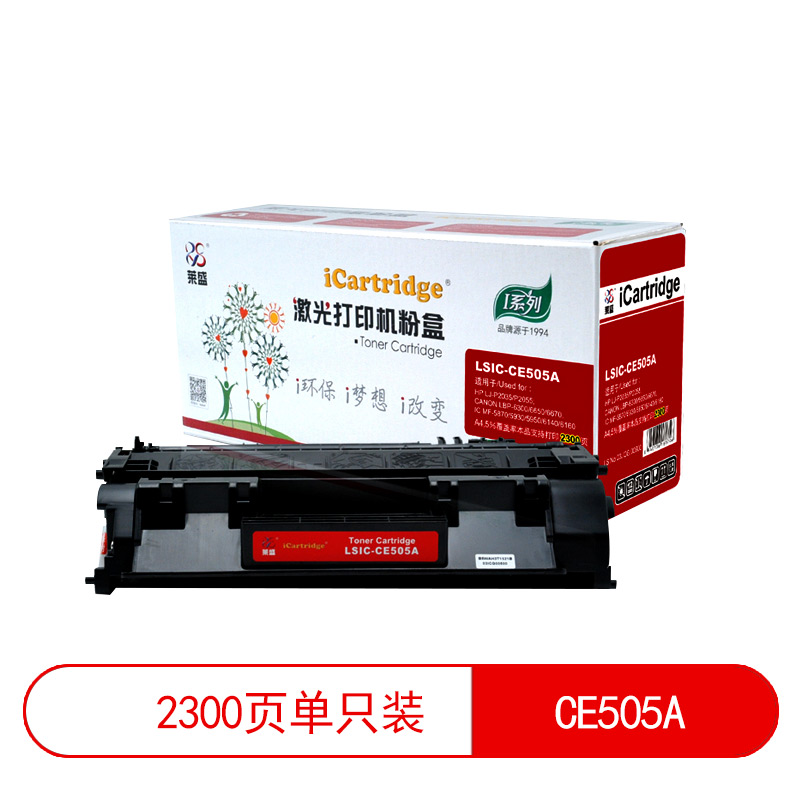 莱盛I系列 LSIC-CE505A 粉盒 全新 有芯片 2.3K 黑色