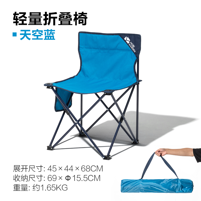 牧高笛（MOBIGARDEN）户外折叠椅NX20665020（单位：个） 天空蓝