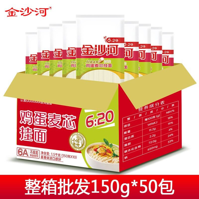 金沙河面条 鸡蛋麦芯挂面 150g*50包/15斤 方便快捷 一餐1小包  红色  