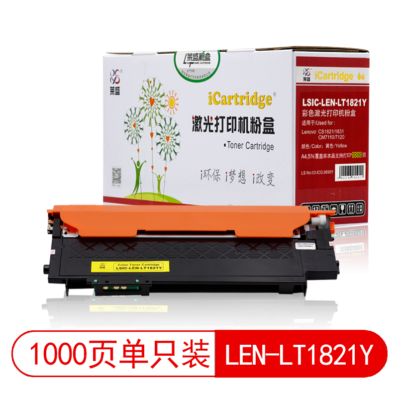 莱盛I系列 LSIC-LEN-LT1821Y 粉仓  全新 有芯片 1K 黄色