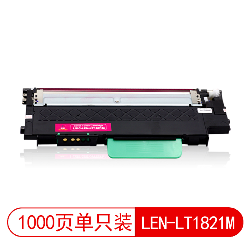 莱盛I系列 LSIC-LEN-LT1821M 粉仓 全新 有芯片 1K 品红色
