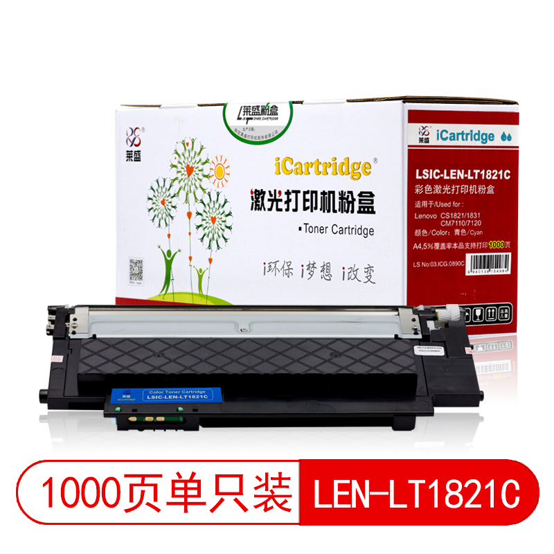 莱盛I系列 LSIC-LEN-LT1821C 粉仓  全新 有芯片 1K 青色