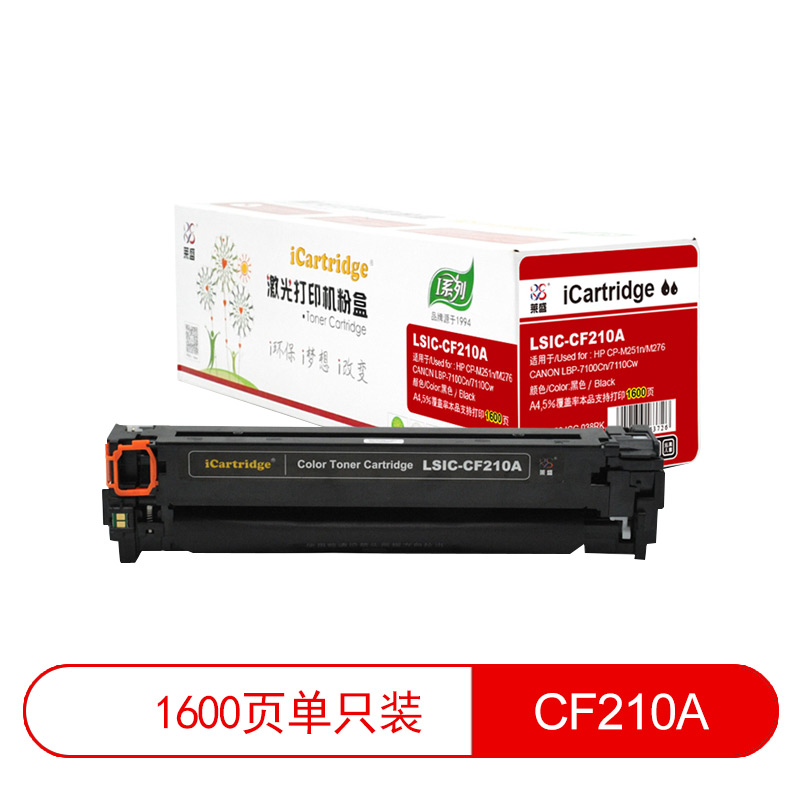 莱盛I系列 LSIC-CF210A 粉盒  全新 有芯片 1.6K 黑色