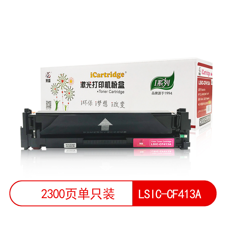莱盛I系列 LSIC-CF413A 粉盒 品红色 全新 有芯片 2.3K 红色
