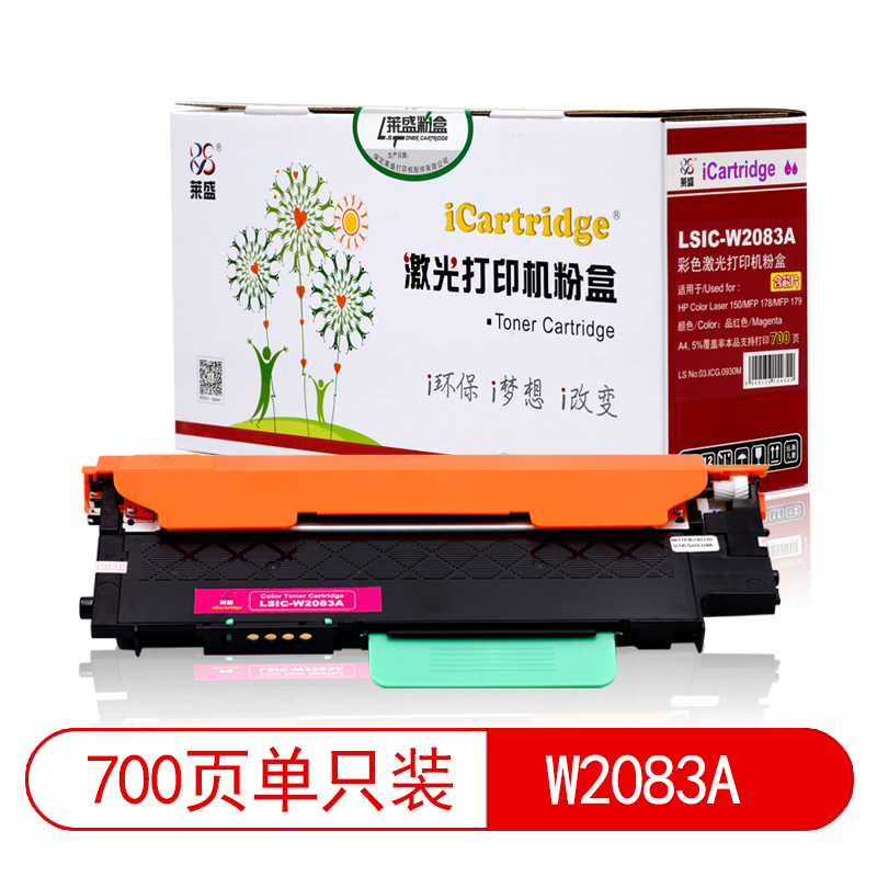 莱盛I系列 LSIC-W2083A 粉仓 全新 有芯片 0.7K 品红色