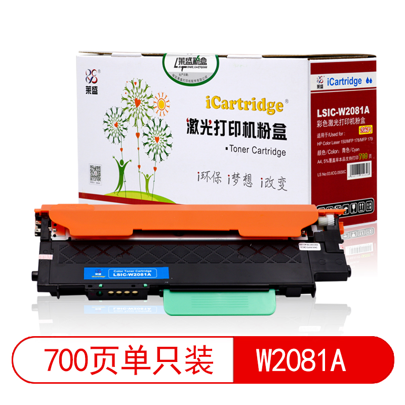 莱盛I系列 LSIC-W2081A 粉仓  全新 有芯片 0.7K 青色