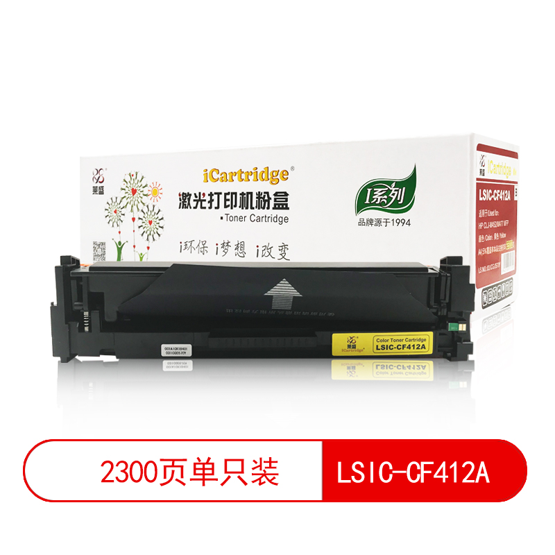 莱盛I系列 LSIC-CF412A 粉盒  全新 有芯片 2.3K 黄色