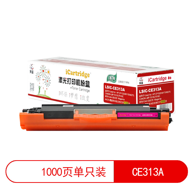 莱盛I系列 LSIC-CE313A 粉仓 全新 有芯片 1K 品红色