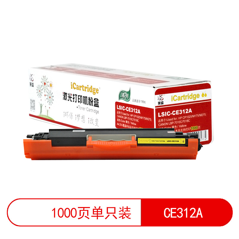 莱盛I系列 LSIC-CE312A 粉仓  全新 有芯片 1K 黄色