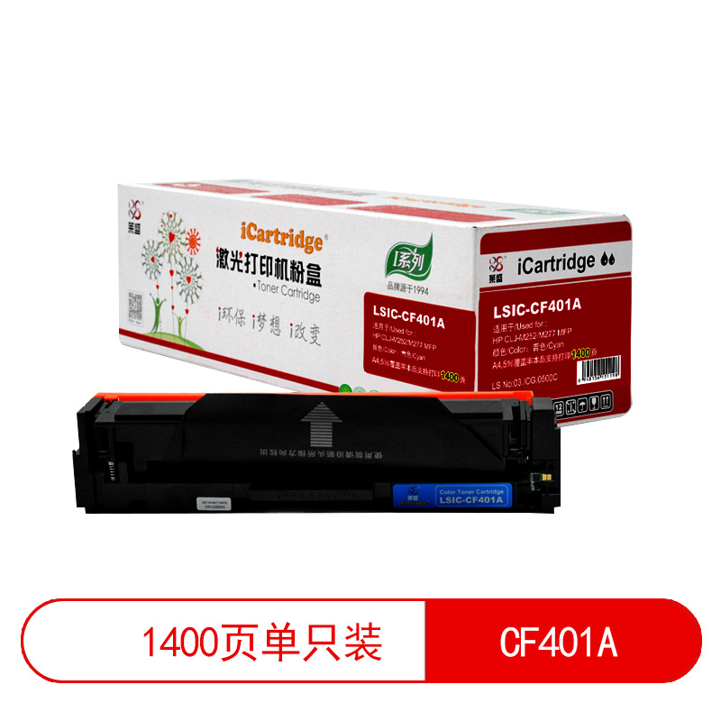 莱盛I系列 LSIC-CF401A 粉盒  全新 有芯片 1.4K 青色