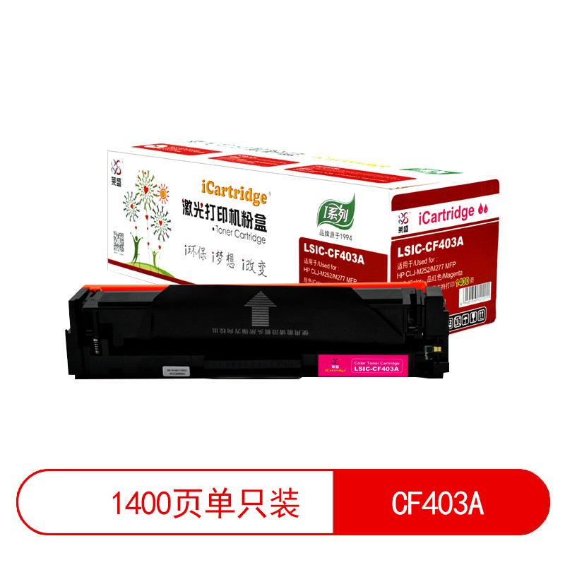 莱盛I系列 LSIC-CF403A 粉盒 全新 有芯片 1.4K 品红色