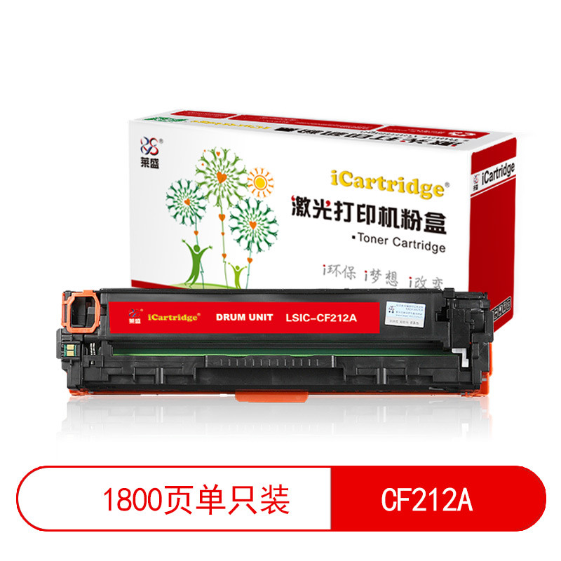 莱盛I系列 LSIC-CF212A 粉盒  全新 有芯片 1.8K 黄色