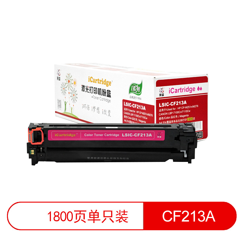 莱盛I系列 LSIC-CF213A 粉盒  全新 有芯片 1.8K 品红色