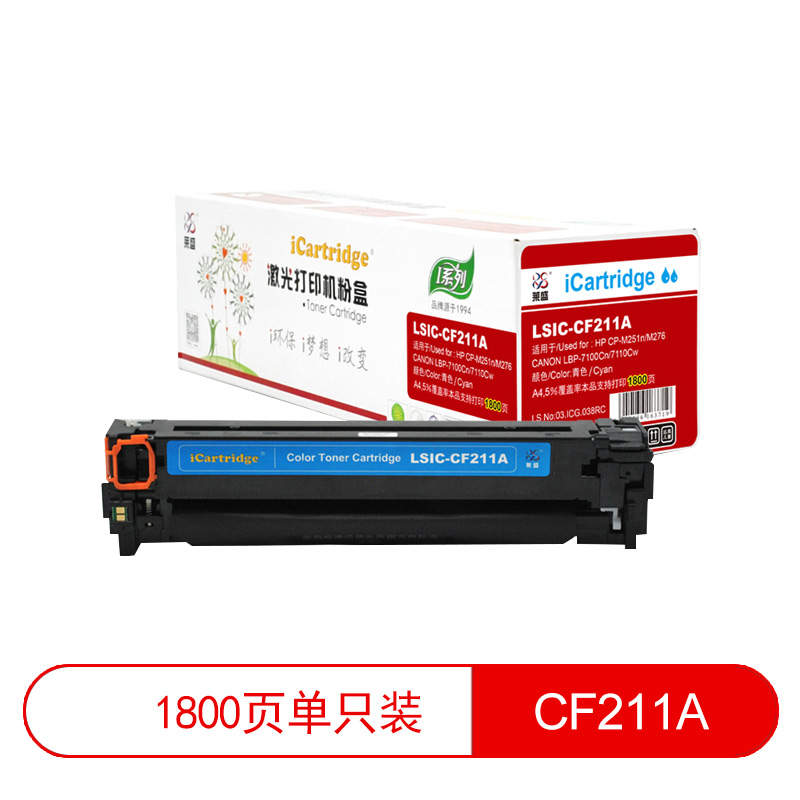 莱盛I系列 LSIC-CF211A 粉盒  全新 有芯片 1.8K 青色