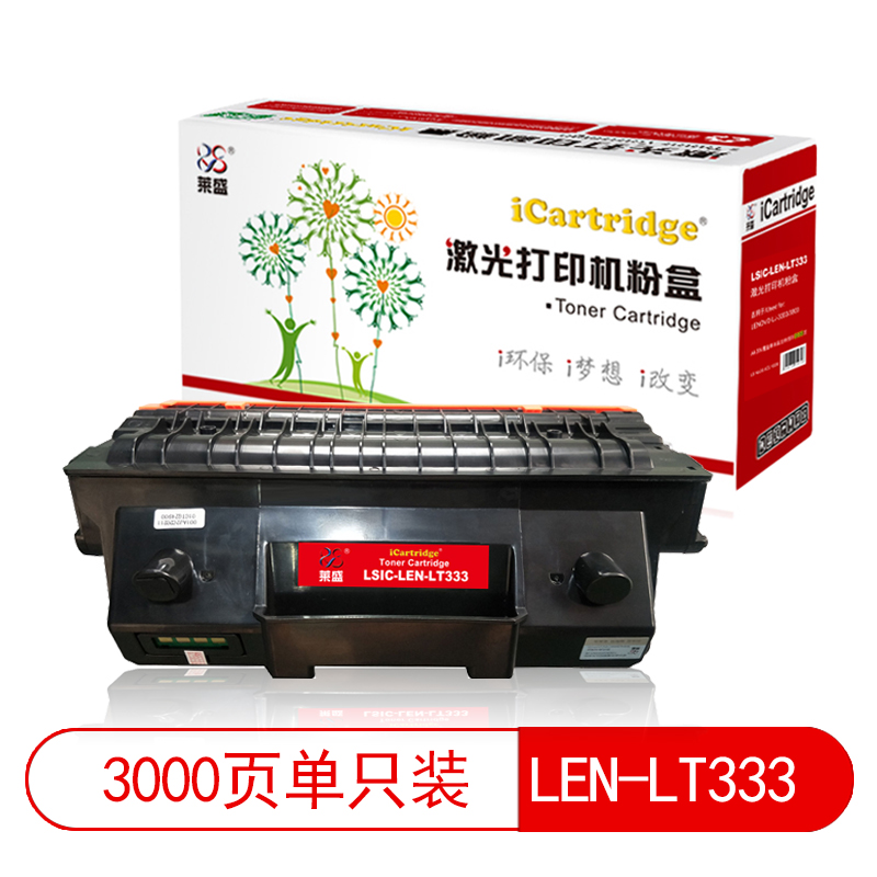 莱盛I系列 LSIC-LEN-LT333 粉仓  全新 有芯片 3K 黑色